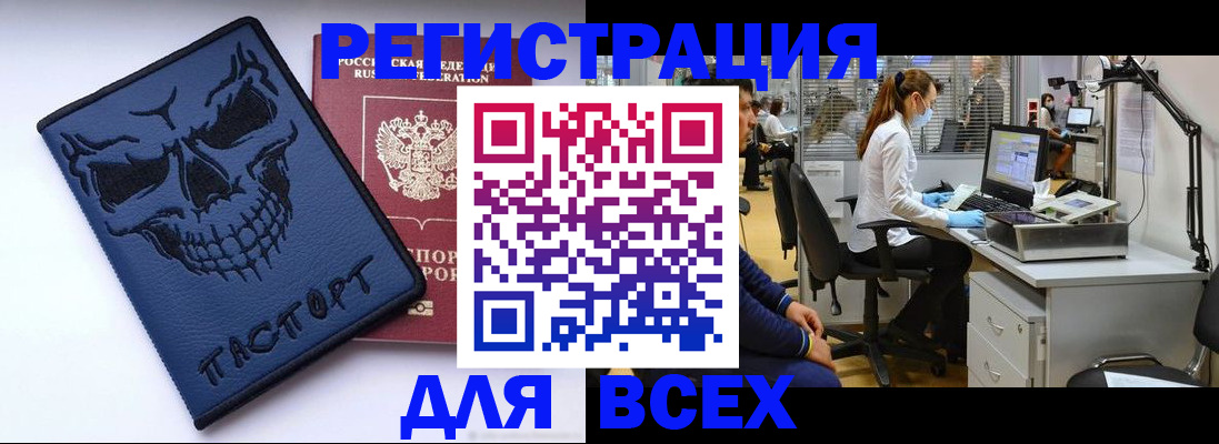 регистрация в России