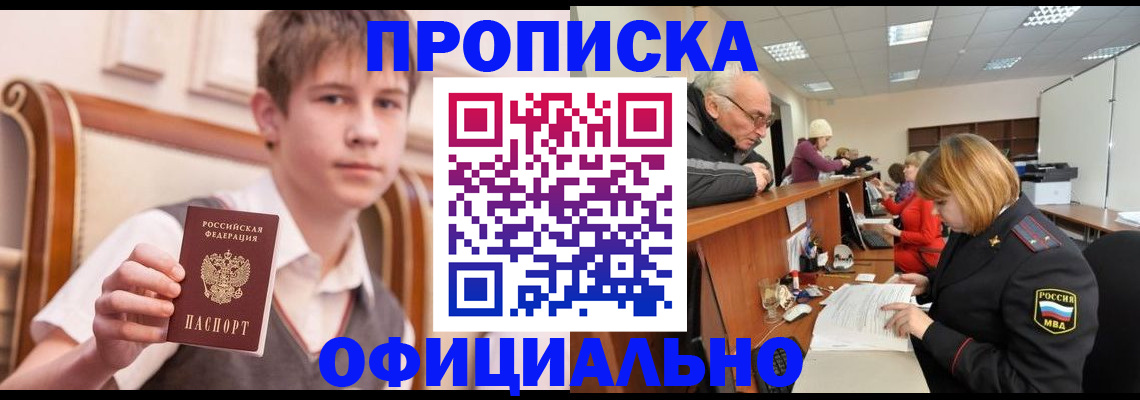 регистрация в России