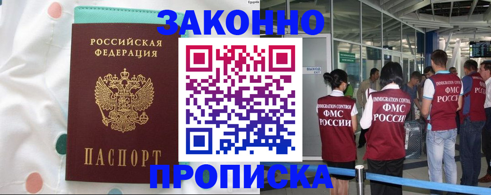 временная регистрация в России