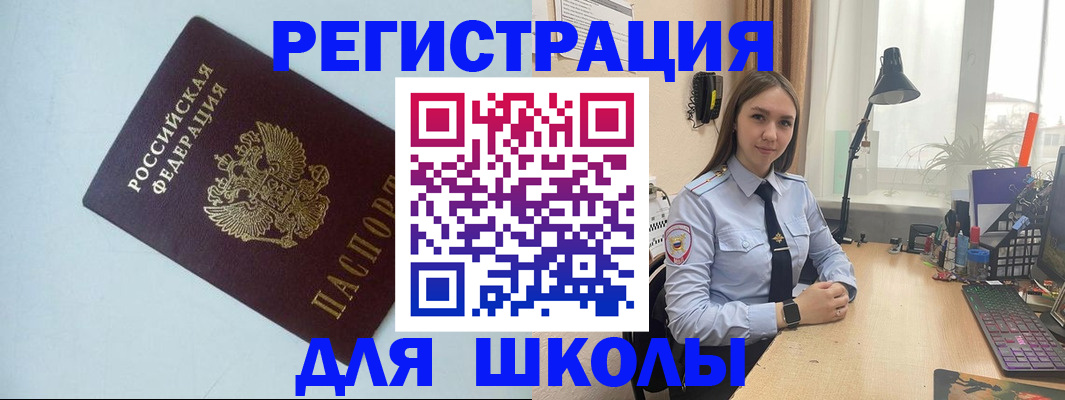 временная регистрация надежно в России