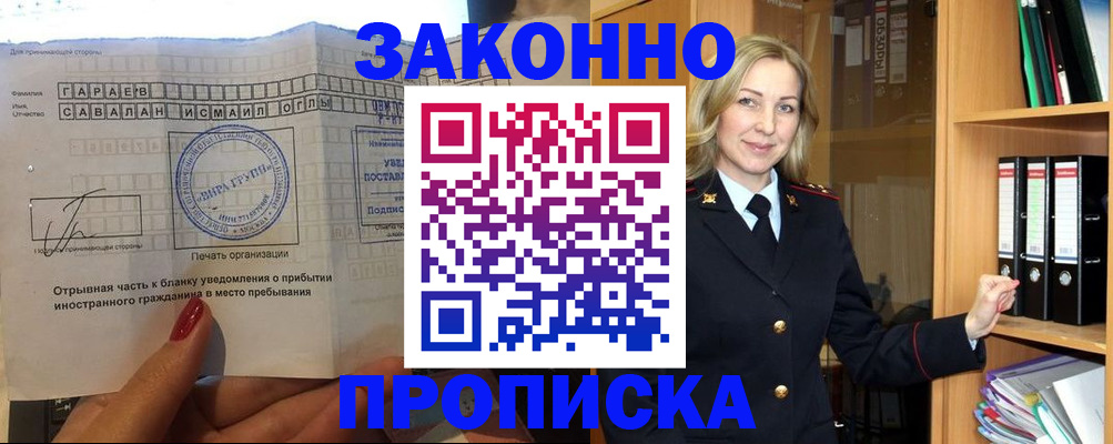 временная регистрация собственник в России