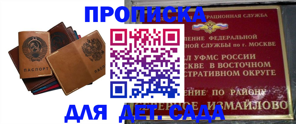 прописка паспорт в России