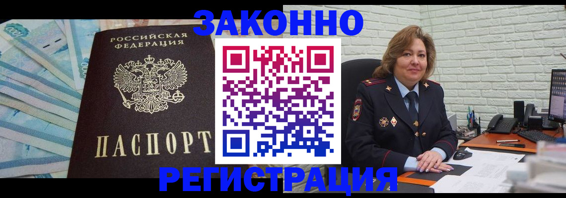 прописка регистрация в России