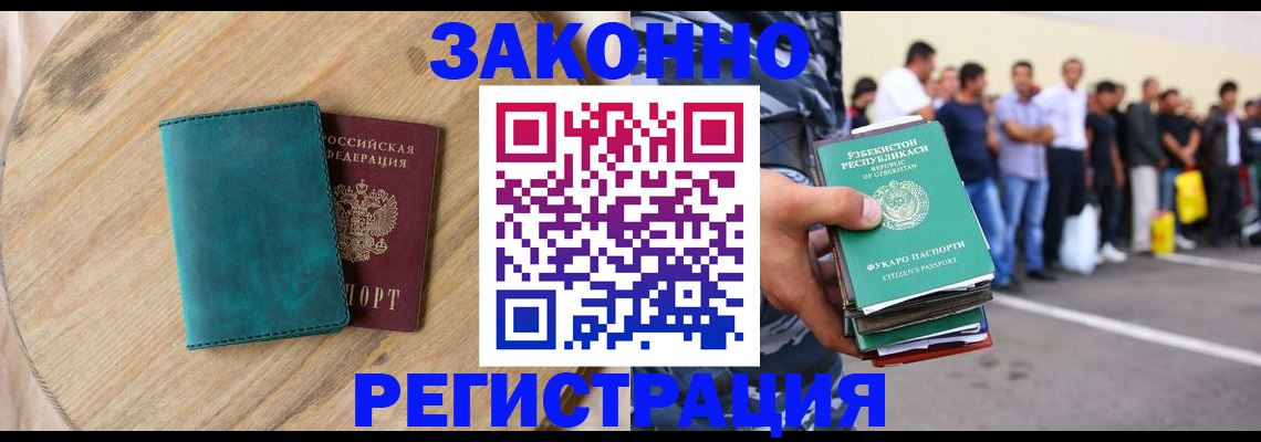 прописка для школы в России