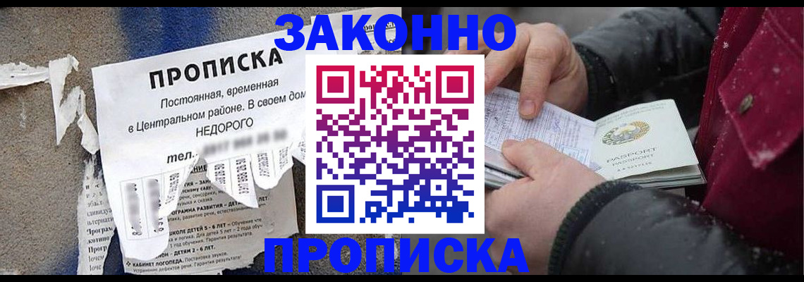 временная регистрация законно в России